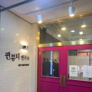 퀸뷰티연구소 | 눈썹 의 성지! 퀸뷰티연구소 만족 후기 : )