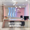 서구-46 | 여리한다이어트 광주서구점 | 광주 체형 관리 80슬림 관리 후기