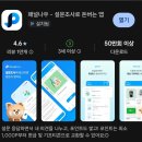 아이 재워놓고 2주 만에 13,000원 벌었어요 😳 패널나우 앱테크 진짜 후기 (포인트 교환 인증까지)