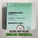 김다예 공복 유산균 라이너프 후기, 산후 다이어트 기대하며 먹어본 섭취해 본 후기