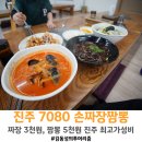 7080중화요리