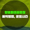 양호파크골프장 이미지