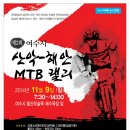 제2회 여수시 산악.해안 MTB랠리에 초대합니다.. 이미지