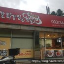 둔내닭강정