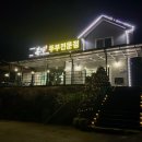 본가두부홍천점