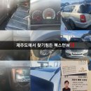 제주중고차 &#34;김서방모터스&#34; 한수현 대리 렉스턴W 판매후기