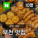 군자대한곱창부천 이미지