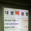 대왕뼈삼겹