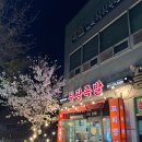 부광 족발 | [전주]효자동 현지인맛집 “부광족발” 꼬리양념구이