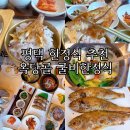 평택한정식 옥당골에서 맛난 굴비로 밥한끼 뚝딱한 후기