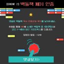 도전 벽돌책 깨기 이미지