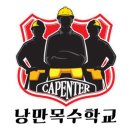 제이케이모토 | 낭만목수학교 주말반 0주 차