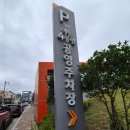이동4공원 공영주차장 네이버블로그