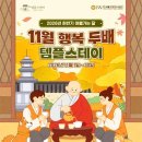"1박에 3만 원이라니 부담 없어서 좋아요" 전국 104개 사찰에서 열리는 가을 템플스테이 이미지
