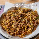 양감고추장돼지불백 | 오산 불백 맛집 양감고추장돼지불백 혼밥 가능해요.