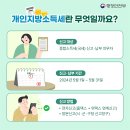 5월은 개인지방소득세 · 종합소득세 신고·납부의 달 이미지