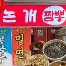 논개짬뽕