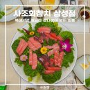 사조참치삼성점 이미지