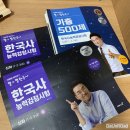 귀에 쏙쏙 영어(강좌번호 : 16) | 🌟TIP:: 한능검 심화 2주만에 1급 합격하기(노베이스/독학/최태성 별별한국사/50회 후기/저비용/단기)🌟