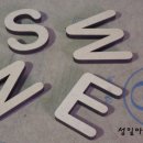 성일아크릴
