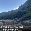 늘푸른민박 | 구례 지리산 피아골계곡 취사가능한 평상대여 계곡•늘푸른산장 내돈내산•광주 근교 계곡추천•지리산...