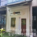 전포카페거리 돈까스 맛집 - 정성카츠 부산서면점