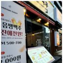 진짜맥주 | 부평역치킨 닭장맥주 부평역점 후기 닭다리살 닭도리탕 진짜 맛집 인정합니다