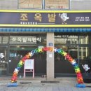 승두길 | 공도족발맛집 조옥발