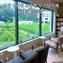 동리 | 동탄 신리천 조용한 루프탑카페 카페동리 내돈내산 후기