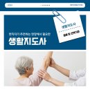 [연수 상반기] 나도 스마트폰 전문가 스마트폰활용 전문지도사 2급 | 현직자가 추천하는 현장에서 필요한 생활지도사 종류 선택 기준