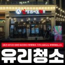 창 - 이미지 | 춘천 유리창 청소 후기 ｜ 상가 간판·어닝까지 외부 전체 청소 완료!