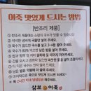 삼보추어탕 | 천안 성정동 어죽 맛집 삼보어죽 포장 후기