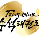 팀블랙 수석태권도장 이미지