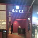 KT화순지점(KT화순빌딩) | 광화문 KT 웨스트 보보식당 | 새로 생긴 랜드마크에서 만난 세련된 중식당 후기 내돈내산