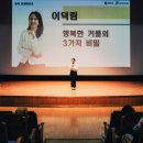 강동구 성내1동 제1강의실(3층) | [예비부부교실] DISC와 존 가트맨의 대화법, 5가지 사랑의 언어 강의 후기