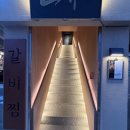거송 - 수영구 수미로26번길 6-10 | 부산 해운대 갈비찜 맛집 '거송 갈비찜' 해운대점 방문 후기