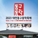 동구-22(대동천 이미지