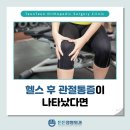 예능정형외과의원 네이버블로그
