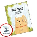 토비농장 쇼핑하우
