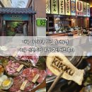 동신천 | 대구 야키니쿠 맛집 동대구역 키쿠 신천시장 본점 2인세트 후기
