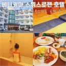 경주조선온천호텔 | 경주 호텔 숙소 베니키아 스위스로젠 가성비 조식 온돌스위트 추천