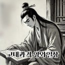 거양길 | 고대과거양와일상 36화