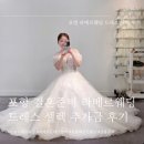 [결혼준비] 포항 라메르웨딩 본식드레스 셀렉, 추가금 후기(포항 라메르 드레스)