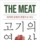 (주) 고기는