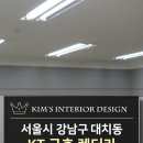 강남카인테리어 이미지