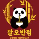 중앙반점 이미지