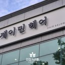 제이민헤어 - 청주시 상당구 | 제이민헤어