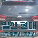 일산서비스기아오토큐 이미지