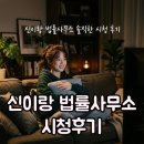 법률사무소지수나무 | 신이랑 법률사무소 결말 신기중 죽음의 진실 나무위키 검색 후기