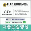 더 좋은길 행정사 사무소 | [인천 행정사 | 행정심판 행정업무 추천] 더좋은길행정사사무소 - 행정처분 구제 전문으로 믿을 수 있는 곳